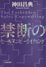 画像をギャラリービューアに読み込む, #神田昌典 #禁断のセールスコピーライティング :9784894516175