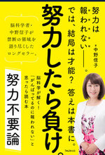 画像をギャラリービューアに読み込む, #中野信子 #努力不要論