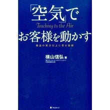 画像をギャラリービューアに読み込む, 「空気」でお客様を動かす