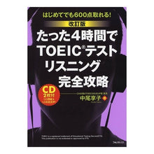 画像をギャラリービューアに読み込む, たった4時間でTOEICテストリス 改訂