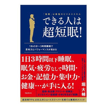 画像をギャラリービューアに読み込む, できる人は超短眠!