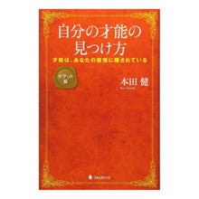 画像をギャラリービューアに読み込む, 自分の才能の見つけ方 ポケット版