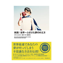 画像をギャラリービューアに読み込む, 実践!世界一ふざけた夢の叶え方