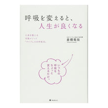 画像をギャラリービューアに読み込む, 呼吸を変えると、人生が良くなる