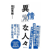 画像をギャラリービューアに読み込む, 「異情」な人々