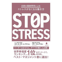 画像をギャラリービューアに読み込む, 北欧の最新研究によるストレスがなくなる働