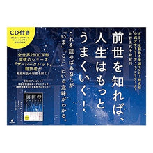 画像をギャラリービューアに読み込む, 前世のシークレット CD付き