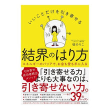 画像をギャラリービューアに読み込む, いいことだけを引き寄せる結界のはり方