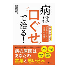 画像をギャラリービューアに読み込む, 病は口ぐせで治る!