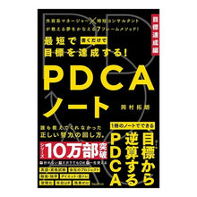 画像をギャラリービューアに読み込む, PDCAノート 目標達成編