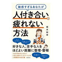 画像をギャラリービューアに読み込む, 敏感すぎるあなたが人付き合いで疲れない方