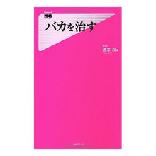 画像をギャラリービューアに読み込む, バカを治す Appropriate food yield