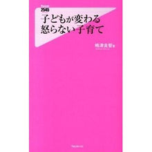 画像をギャラリービューアに読み込む, 子どもが変わる怒らない子育て Yoshitomo Shimazu