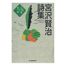 画像をギャラリービューアに読み込む, 宮沢賢治詩集 Kenji Miyazawa