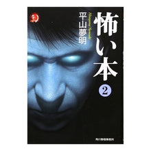 画像をギャラリービューアに読み込む, 怖い本 2