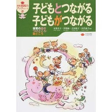 画像をギャラリービューアに読み込む, 子どもとつながる子どもがつながる