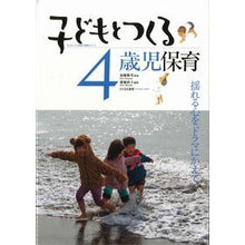 画像をギャラリービューアに読み込む, 子どもとつくる4歳児保育-揺れる心をドラ