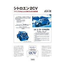 画像をギャラリービューアに読み込む, シトロエン2CV 新装版 フランスが生ん