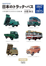 Load image into Gallery viewer, #KazuoOzeki #JapaneseTrucksAndBusesKuroganeEditionSpecialCollector