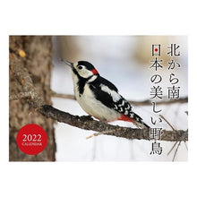 画像をギャラリービューアに読み込む, ’22 日本の美しい野鳥カレンダー
