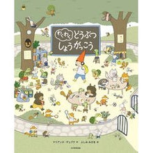 画像をギャラリービューアに読み込む, わくわくどうぶつしょうがっこう