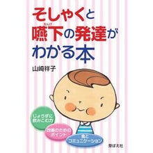 画像をギャラリービューアに読み込む, そしゃくと嚥下の発達がわかる本