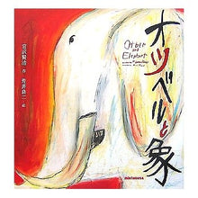 画像をギャラリービューアに読み込む, オツベルと象 Kenji Miyazawa