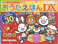 画像をギャラリービューアに読み込む, #三起商行 #ポカポカフレンズおうたえほんDX