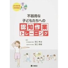 画像をギャラリービューアに読み込む, 不器用な子どもたちへの認知作業トレーニン Koji Miyaguchi