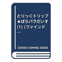 画像をギャラリービューアに読み込む, とりっくトリップ☆ぱらパラだいす 1