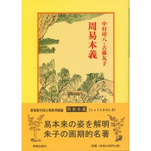 画像をギャラリービューアに読み込む, 周易本義