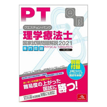 画像をギャラリービューアに読み込む, ’21 理学療法士国家試験問題解説