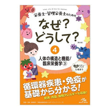画像をギャラリービューアに読み込む, 栄養士・管理栄養士のためのなぜ 4 3版