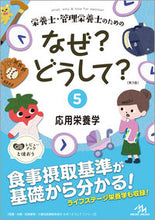 画像をギャラリービューアに読み込む, #メディックメデ #栄養士・管理栄養士のためのなぜ53版