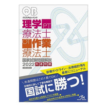 画像をギャラリービューアに読み込む, ’22 理学療法士・作業療法士国家試験問