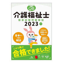 画像をギャラリービューアに読み込む, ’23 介護福祉士国家試験問題解説