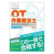画像をギャラリービューアに読み込む, ’23 作業療法士国家試験問題解説