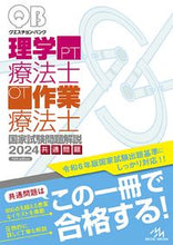 画像をギャラリービューアに読み込む, #メディックメデ #’24理学療法士・作業療法士国家試験問