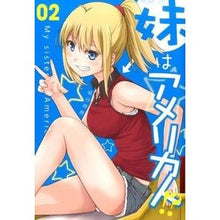 画像をギャラリービューアに読み込む, 妹はアメリカ人!? 2