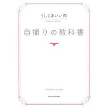 画像をギャラリービューアに読み込む, 自撮りの教科書