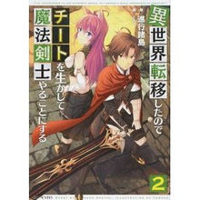 画像をギャラリービューアに読み込む, 異世界転移したのでチートを生かして魔 2