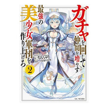 画像をギャラリービューアに読み込む, ガチャを回して仲間を増やす最強の美少 2