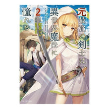 画像をギャラリービューアに読み込む, 元最強の剣士は、異世界魔法に憧れる 2
