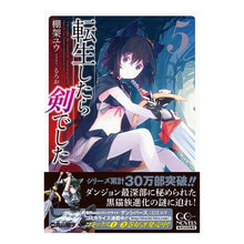 画像をギャラリービューアに読み込む, 転生したら剣でした 5