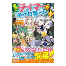 画像をギャラリービューアに読み込む, 出遅れテイマーのその日暮らし 1