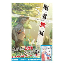 画像をギャラリービューアに読み込む, 聖者無双 サラリーマン、異世界で生き 5 broccoli lion