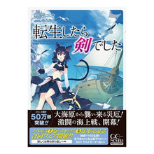 画像をギャラリービューアに読み込む, 転生したら剣でした 7