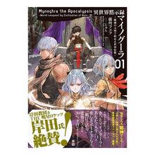 画像をギャラリービューアに読み込む, 異世界黙示録マイノグーラ~破滅の文明 1