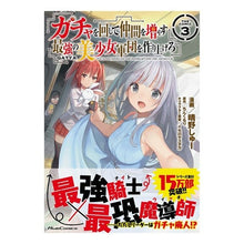 画像をギャラリービューアに読み込む, ガチャを回して仲間を増やす最強の美少 3