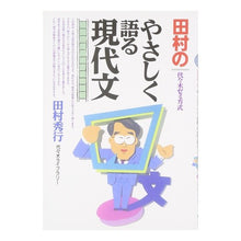 画像をギャラリービューアに読み込む, 田村のやさしく語る現代文 Hideyuki Tamura